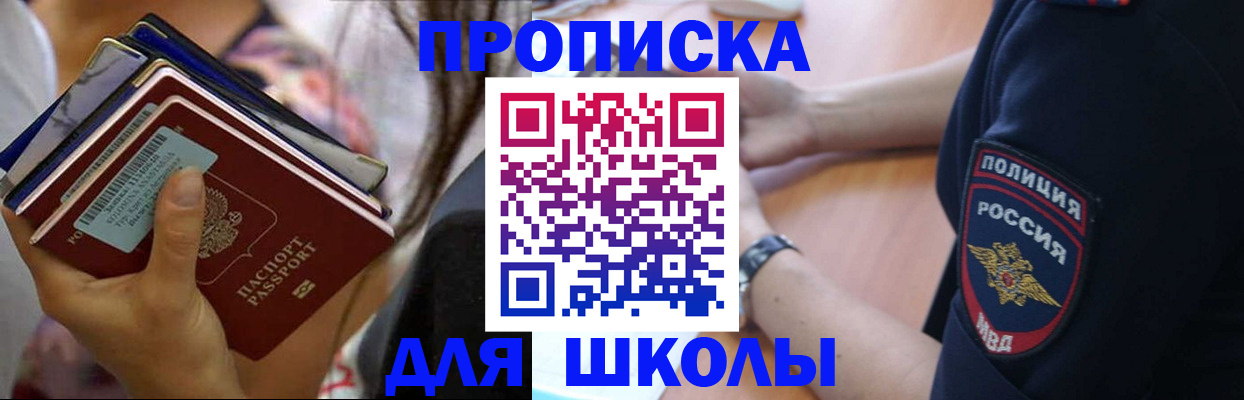 прописка законно в Электростали