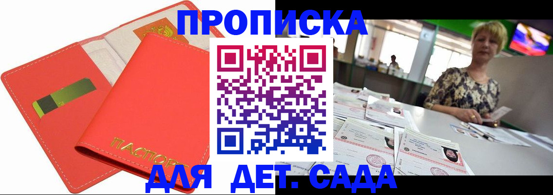 прописка паспорт в Электростали