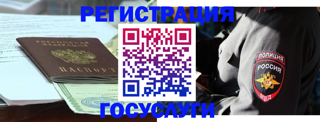 миграционный учет в Электростали